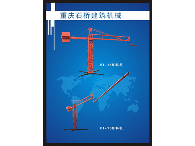 BL-15布料機